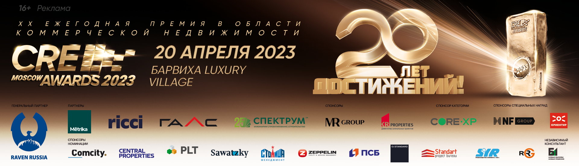 CRE MOSCOW AWARDS 2023 CRE