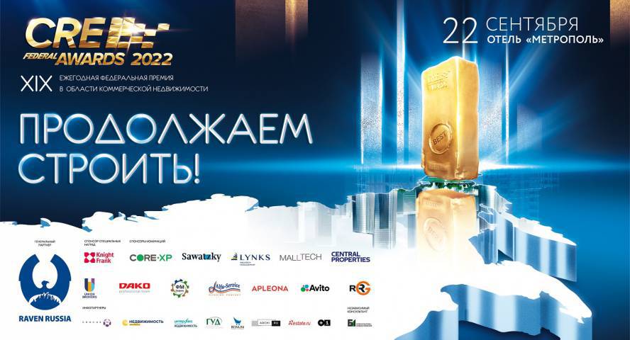 Источник cre https cre ru. Cre Awards. LALEXPO Awards 2022. Shop and Lounge Awards 2022.