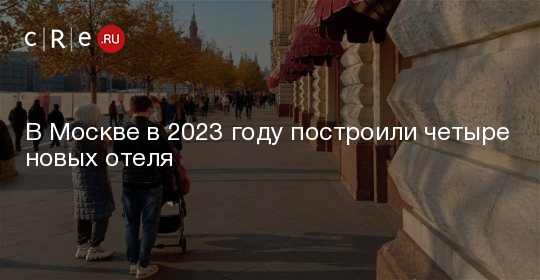 Москва 2023 год
