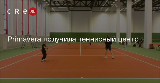 Tennis center