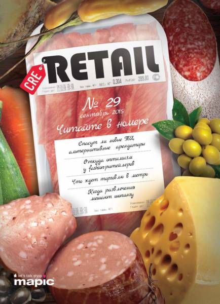 CRE Retail #29 Сентябрь 2015