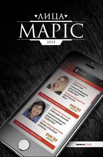Лица  MAPIC 2014
