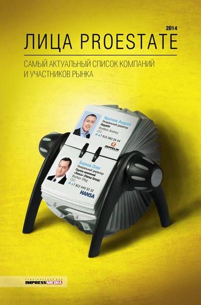 Лица Proestate 2014