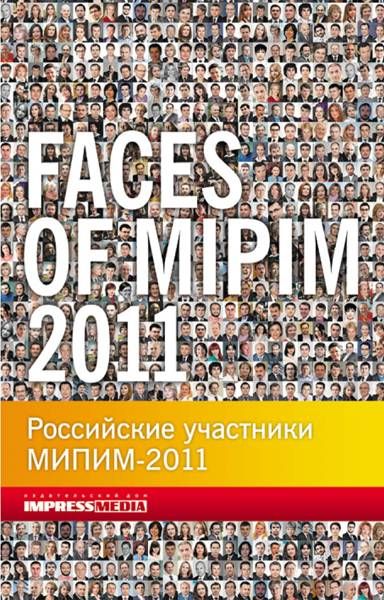 Лица MIPIM 2011