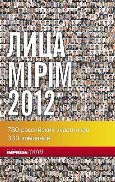 Лица MIPIM 2012