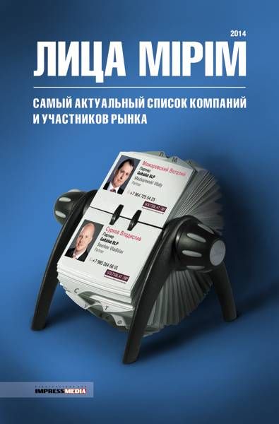 Лица MIPIM 2014