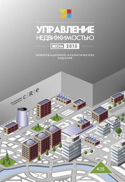 Гид "Управление недвижимостью" 2015 Весна 2015