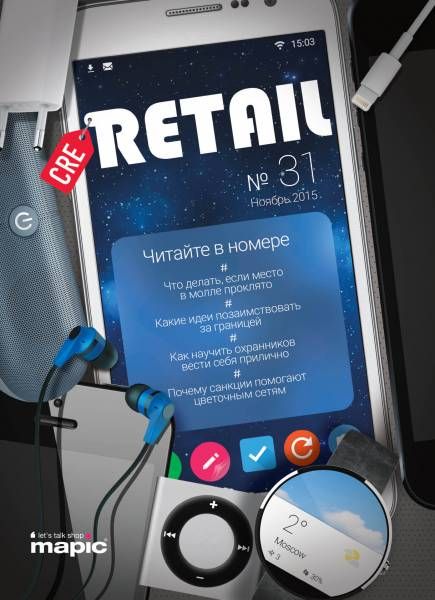 CRE Retail #31 Ноябрь 2015