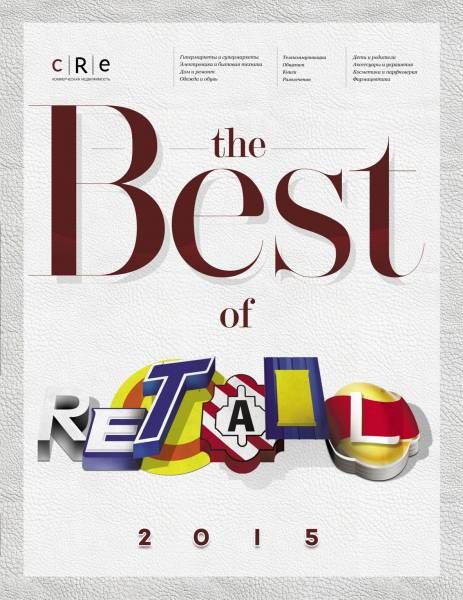 The Best for Retail #1 2015