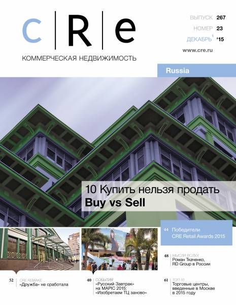 CRE #23 (267) 1-15.12.2015