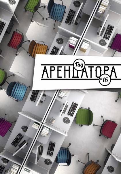 Гид арендатора 2016 01-03.2016