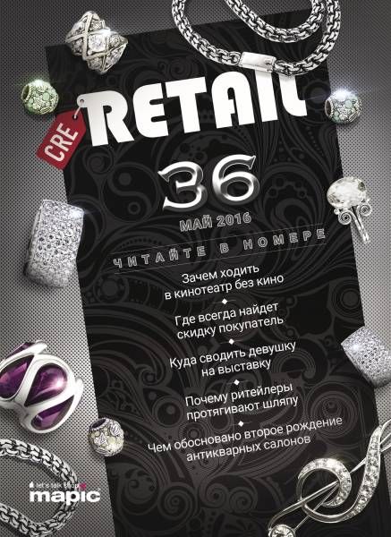 CRE Retail #36 май 2016
