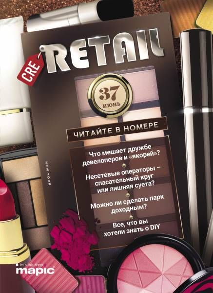 CRE Retail #37 июнь 2016