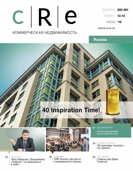 CRE #13-14 (280-281) 01-30.07.2016