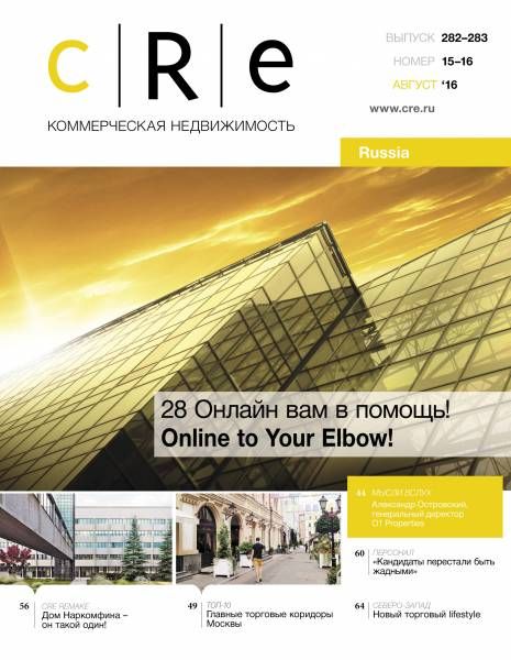 CRE #15-16 (282-283) 01-31.08.2016