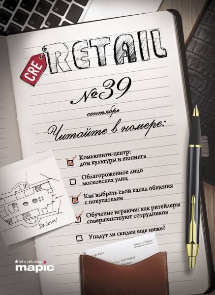 CRE Retail № 39 сентябрь 2016