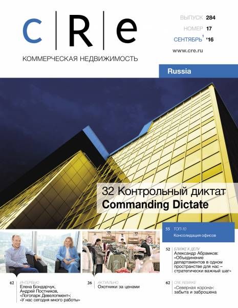 CRE #17 (284) 01-15.09.2016
