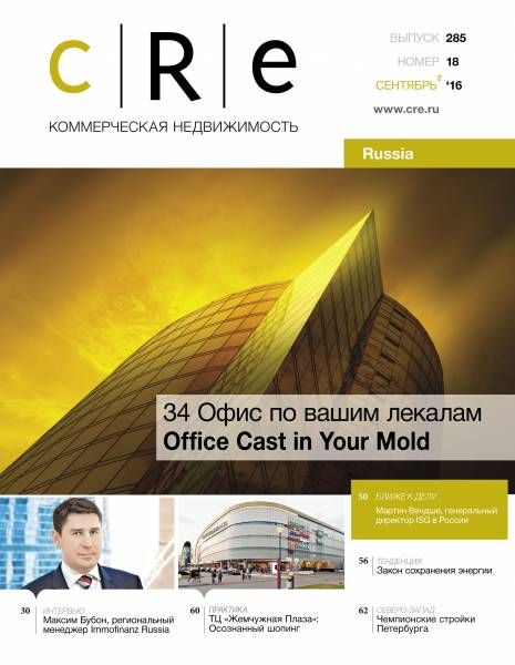 CRE #18 (285) 16-30.09.2016