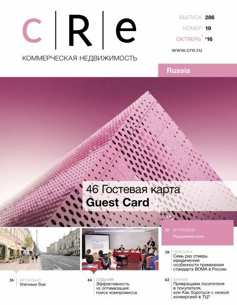 CRE #19 (286) 1-15.10.2016