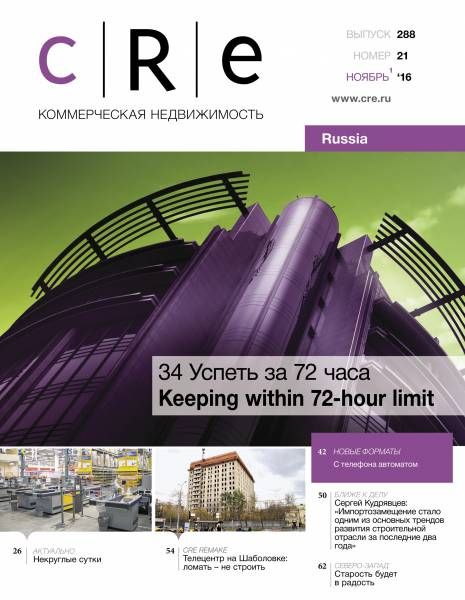CRE #21 (288) 01-15.11.2016