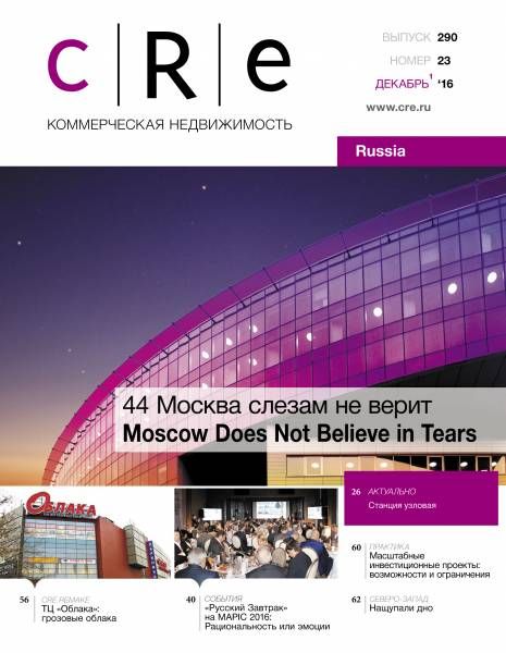 CRE #23 (290) 1-15.12.2016