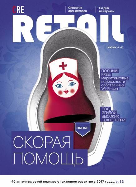 CRE Retail № 47 июнь 2017
