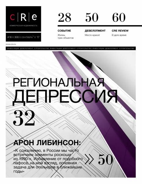 CRE #18 (308) 16-30.09.2017