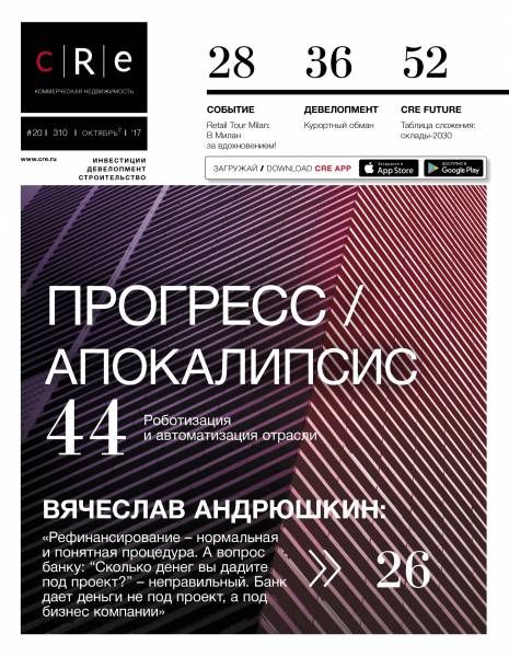 CRE #20 (310) 16-31.10.2017