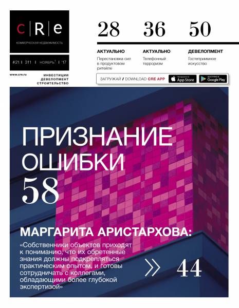 CRE #21 (311) 01-15.11.2017
