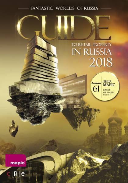 Гид MAPIC Ноябрь 2017