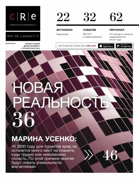 CRE #23 (313) 01-15.12.2017