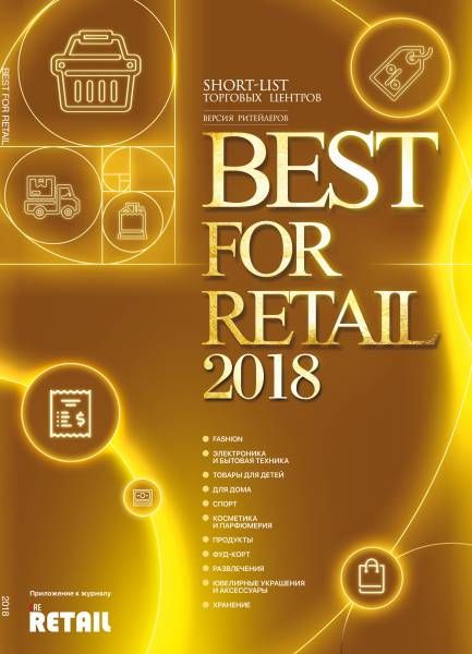 The Best for Retail # 1 2017