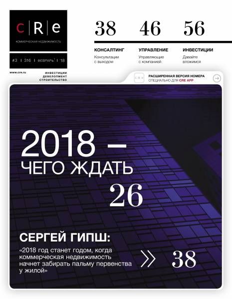 CRE #3 (316) 1-15.02.2018