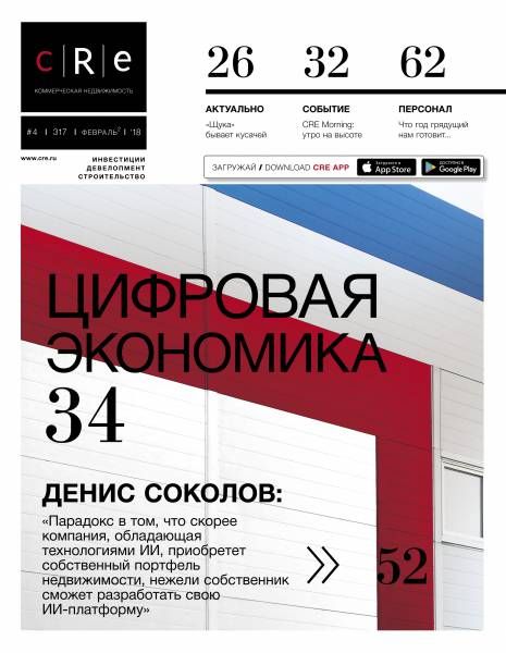 CRE #4 (317) 15-28.02.2018