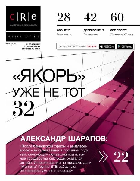 CRE #5 (318) 1-15.03.2018
