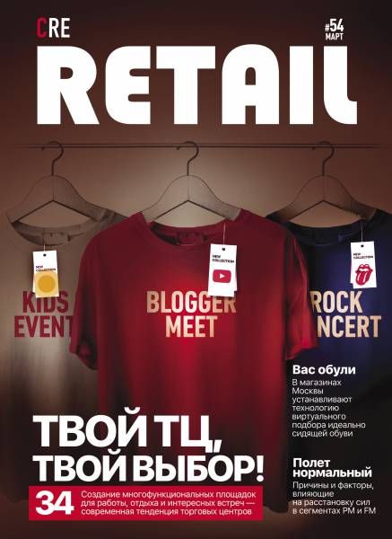 CRE Retail № 54 Март 2018