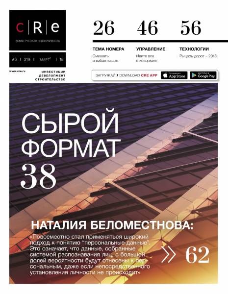 CRE #6 (319) 15-31.03.2018