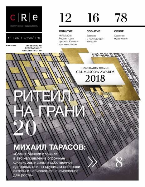 CRE #7 (320) 1-15.04.2018