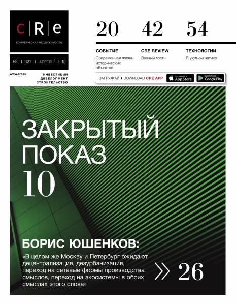 CRE #8 (321) 15-30.04.2018