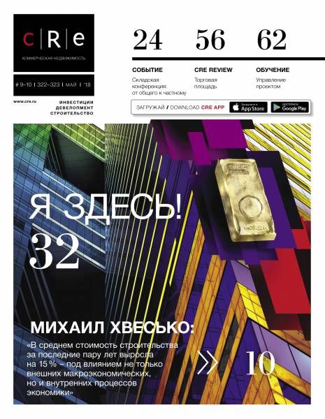 CRE #9-10 (322-323) 1-31.05.2018