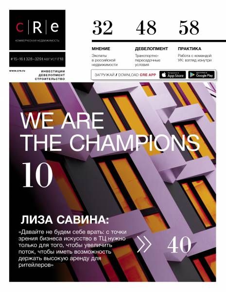 CRE #15-16 (328-329) 1-31.08.2018