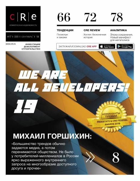 CRE 17 (330) 1.09-15.09.2018