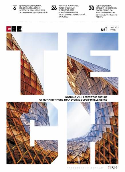 CRE Tech 1 август 2018