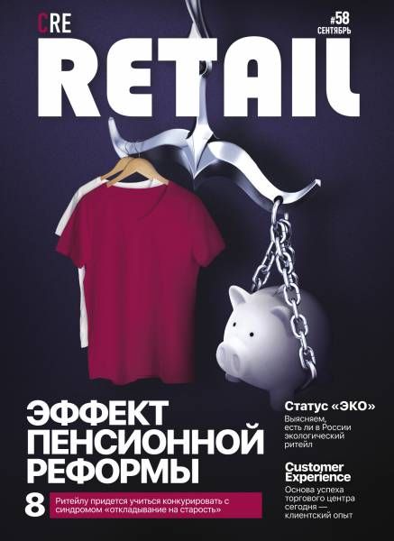 CRE Retail № 58 Август-Сентябрь 2018