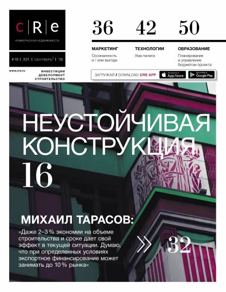 CRE 18 (331) 16.09-30.09.2018