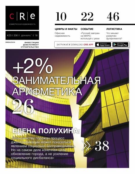 CRE 23 (336) 1-15.12.2018