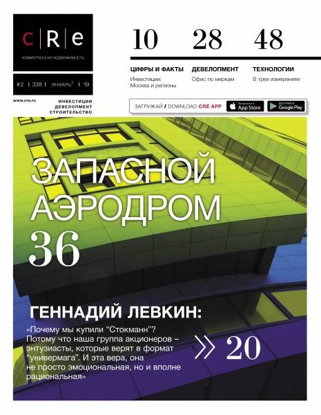 CRE 2 (338) 16.01-31.01.2019
