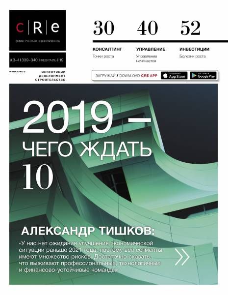 CRE 3-4 (339-340) 1-28.02.2019