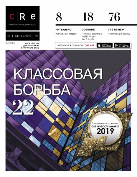 CRE 7 (343) 1-15.04.2019
