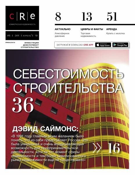 CRE 8 (344) 16-30.04.2019